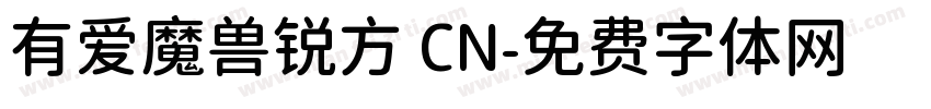 有爱魔兽锐方 CN字体转换
